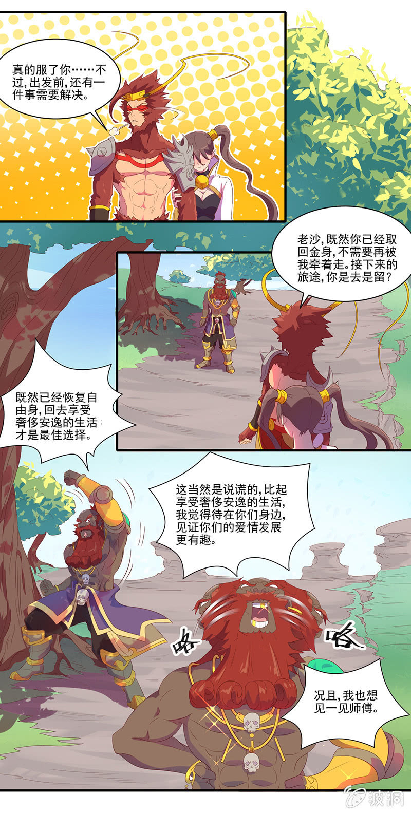 第44话  沙悟净的选择3