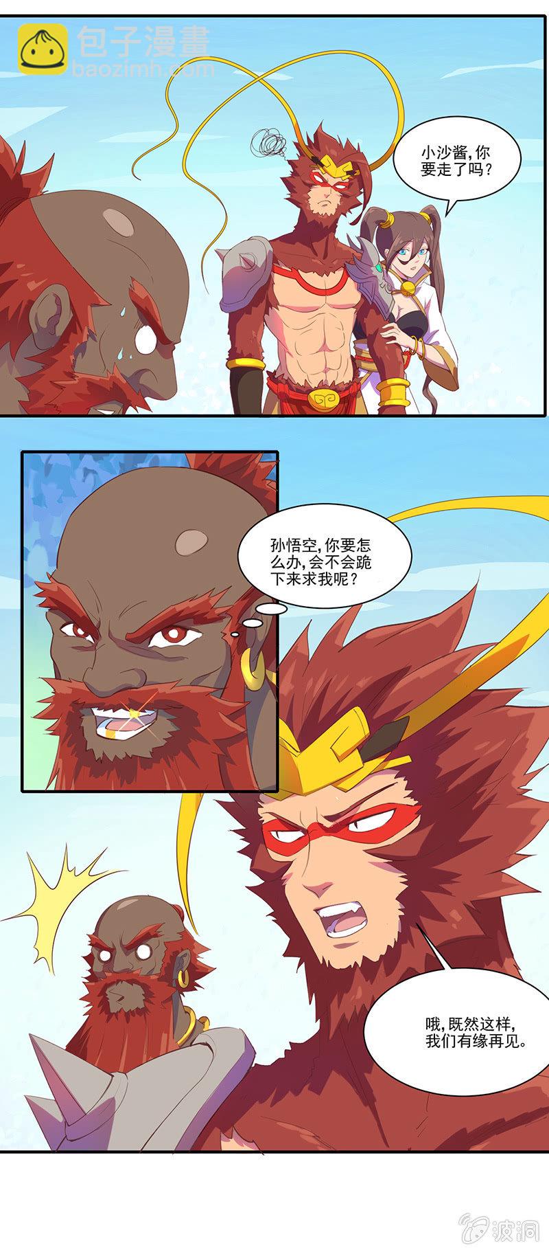 第44话  沙悟净的选择4