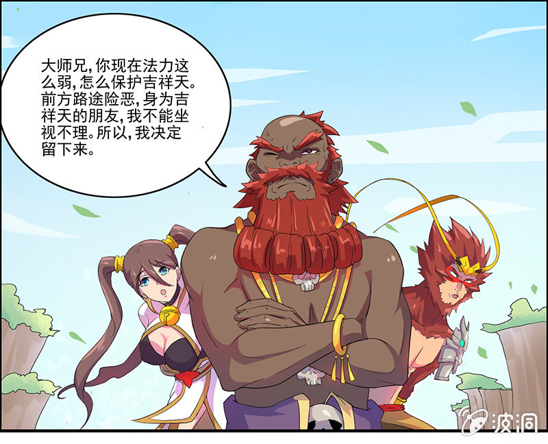 第44话  沙悟净的选择9
