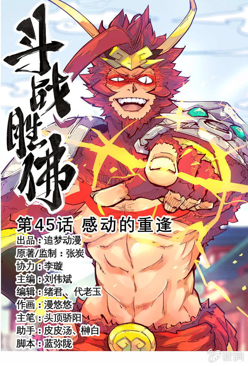 第45话 感动的重逢0