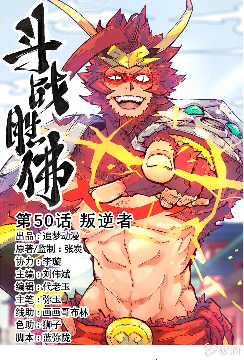第50话 叛逆者0