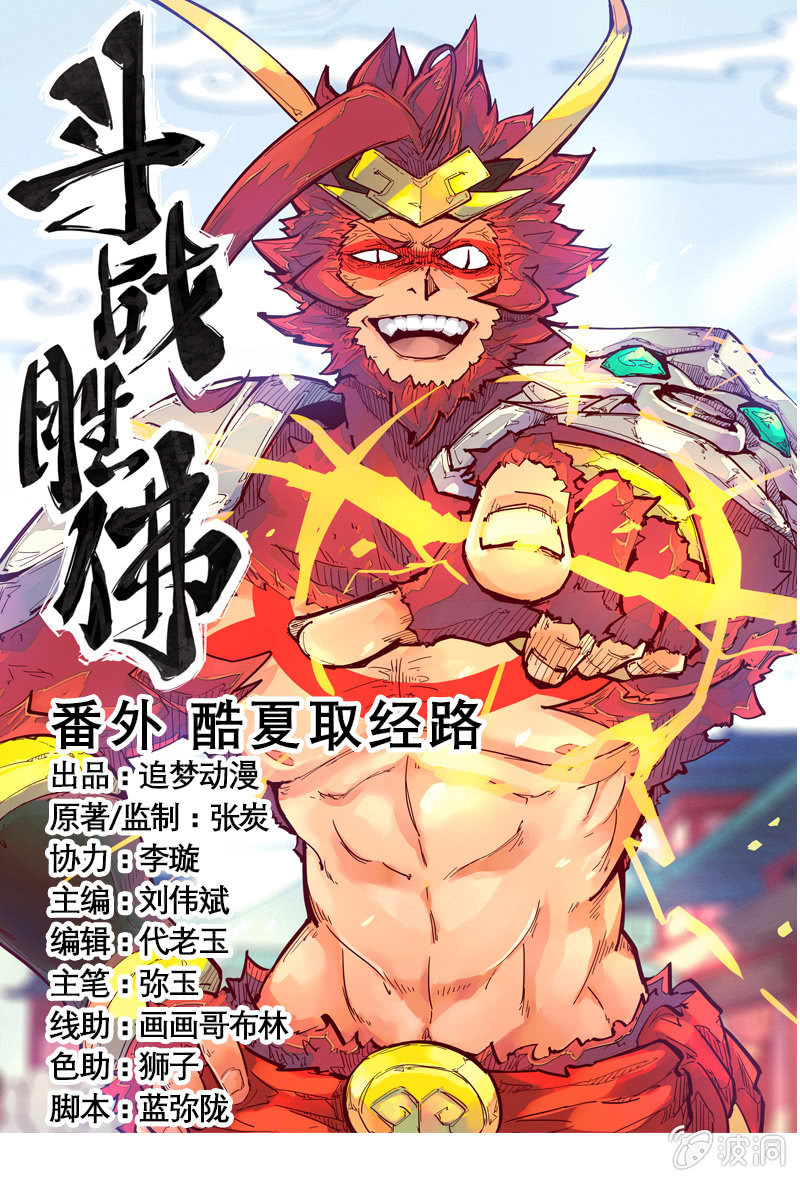 番外 酷夏取经路0