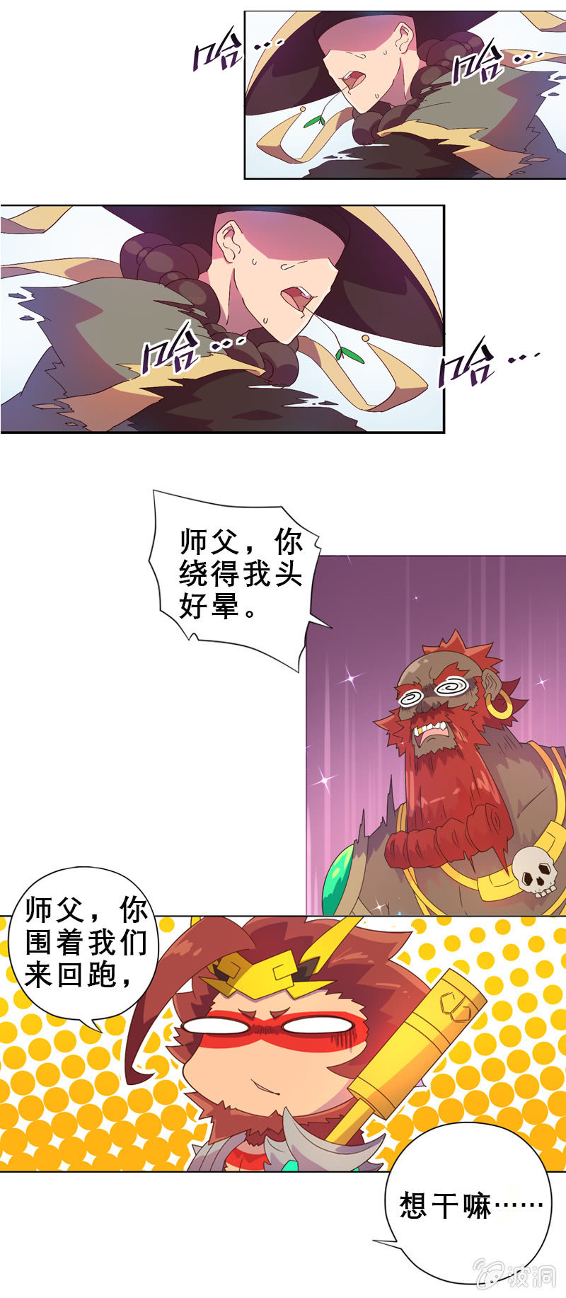 番外 酷夏取经路2