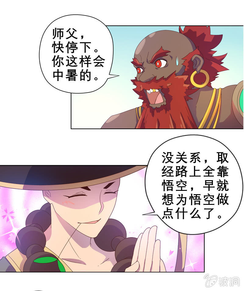 番外 酷夏取经路4
