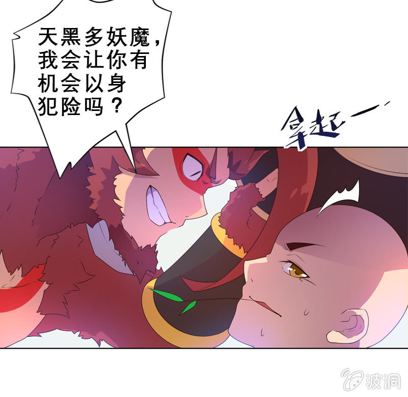 番外 酷夏取经路6