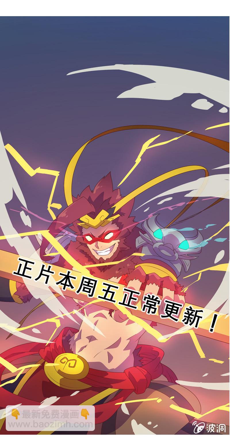 番外 酷夏取经路8