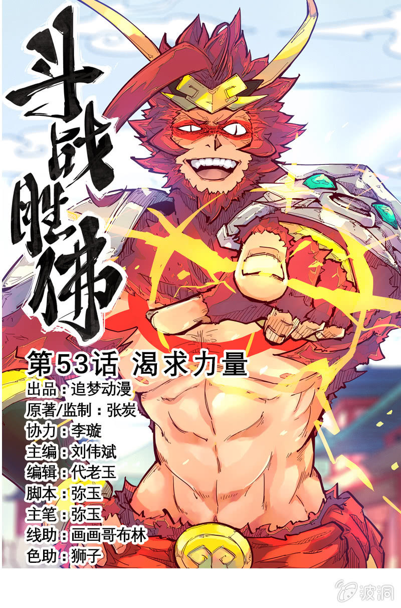 第53话 渴求力量0