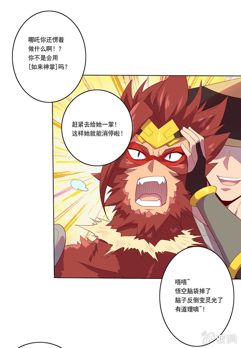 第53话 渴求力量20