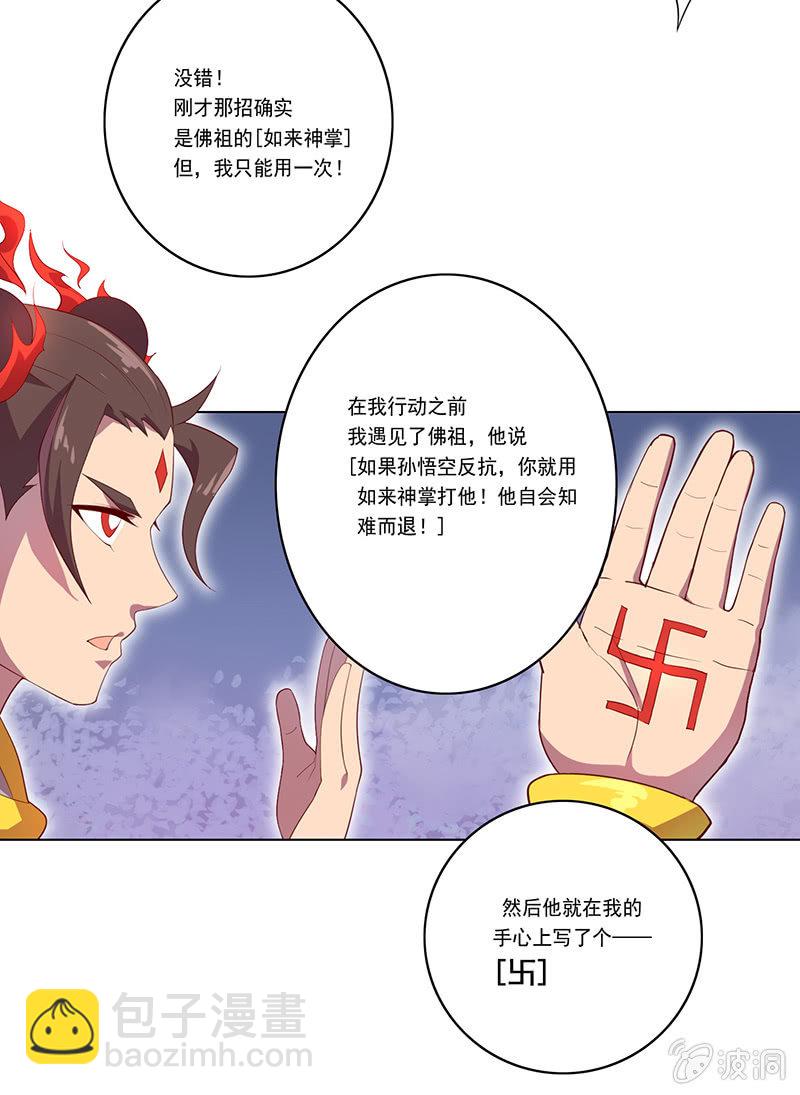 第53话 渴求力量22