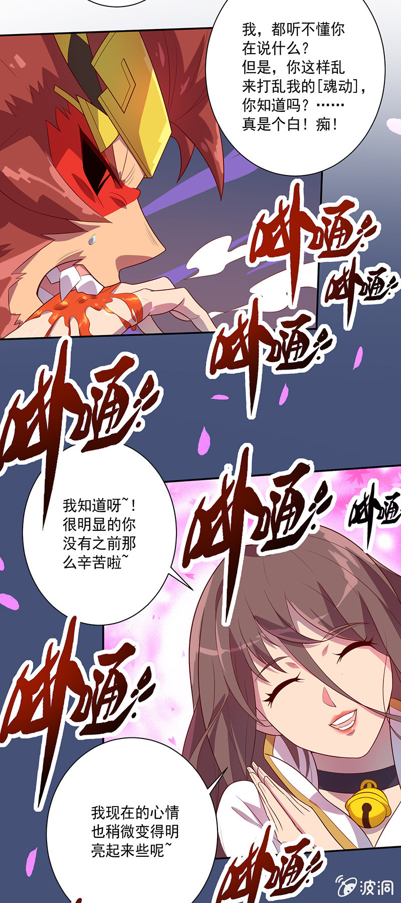 第66话 吉祥天的告白10