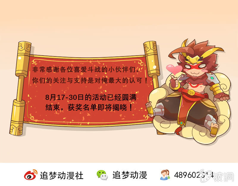 第66话 吉祥天的告白22
