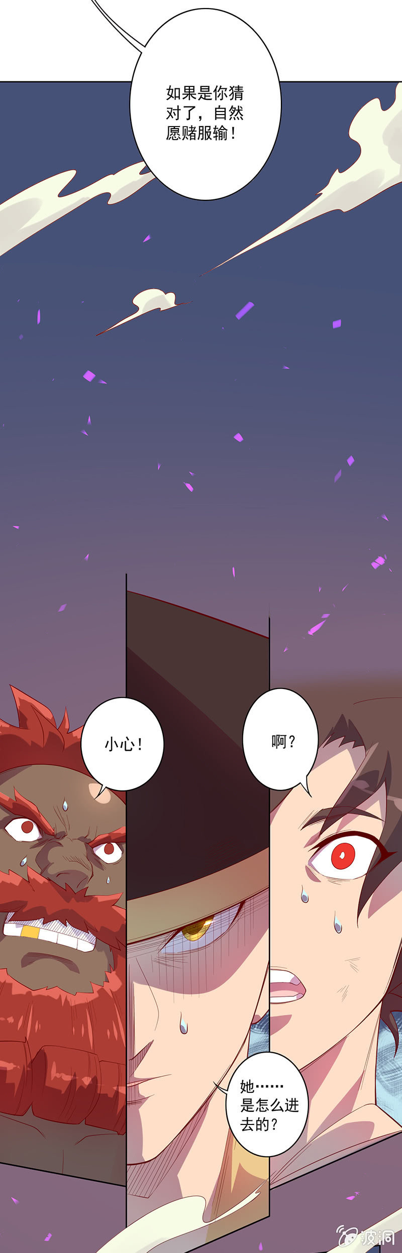 第66话 吉祥天的告白4