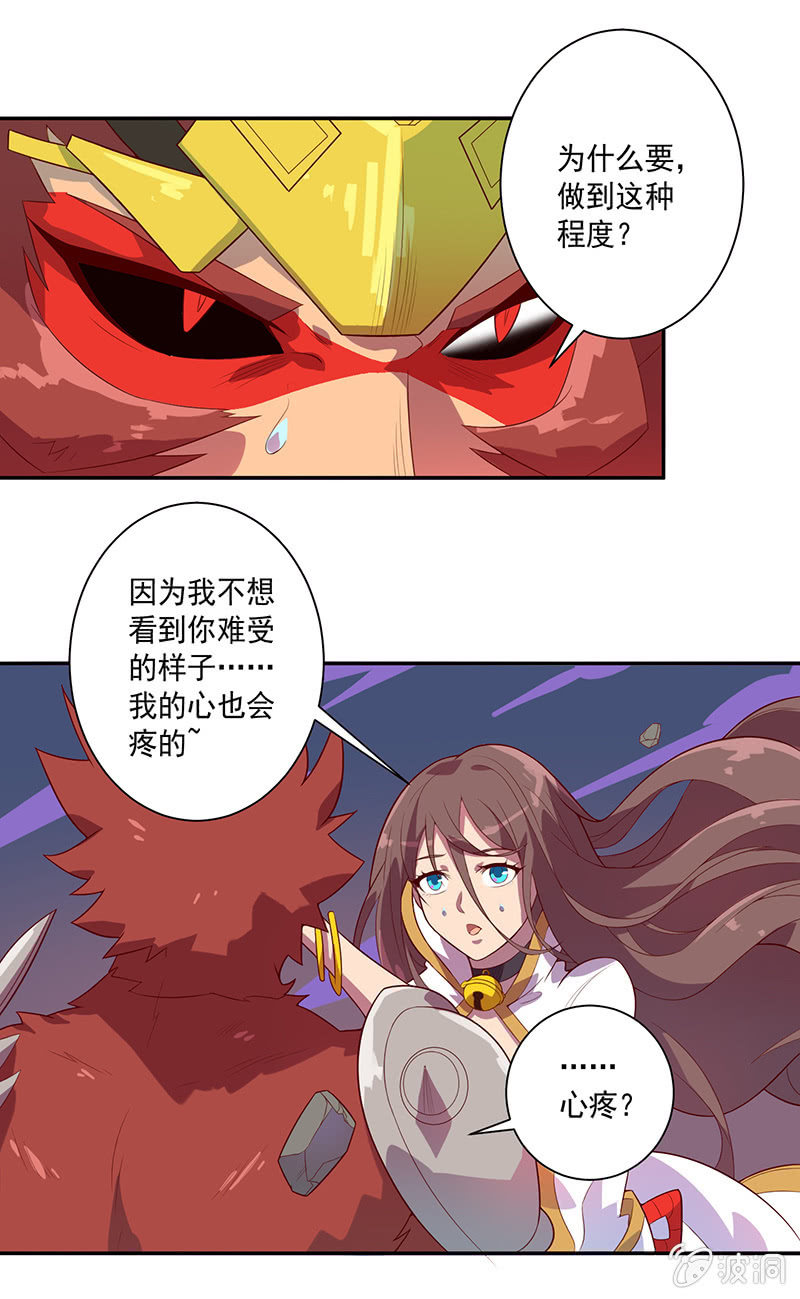 第66话 吉祥天的告白6