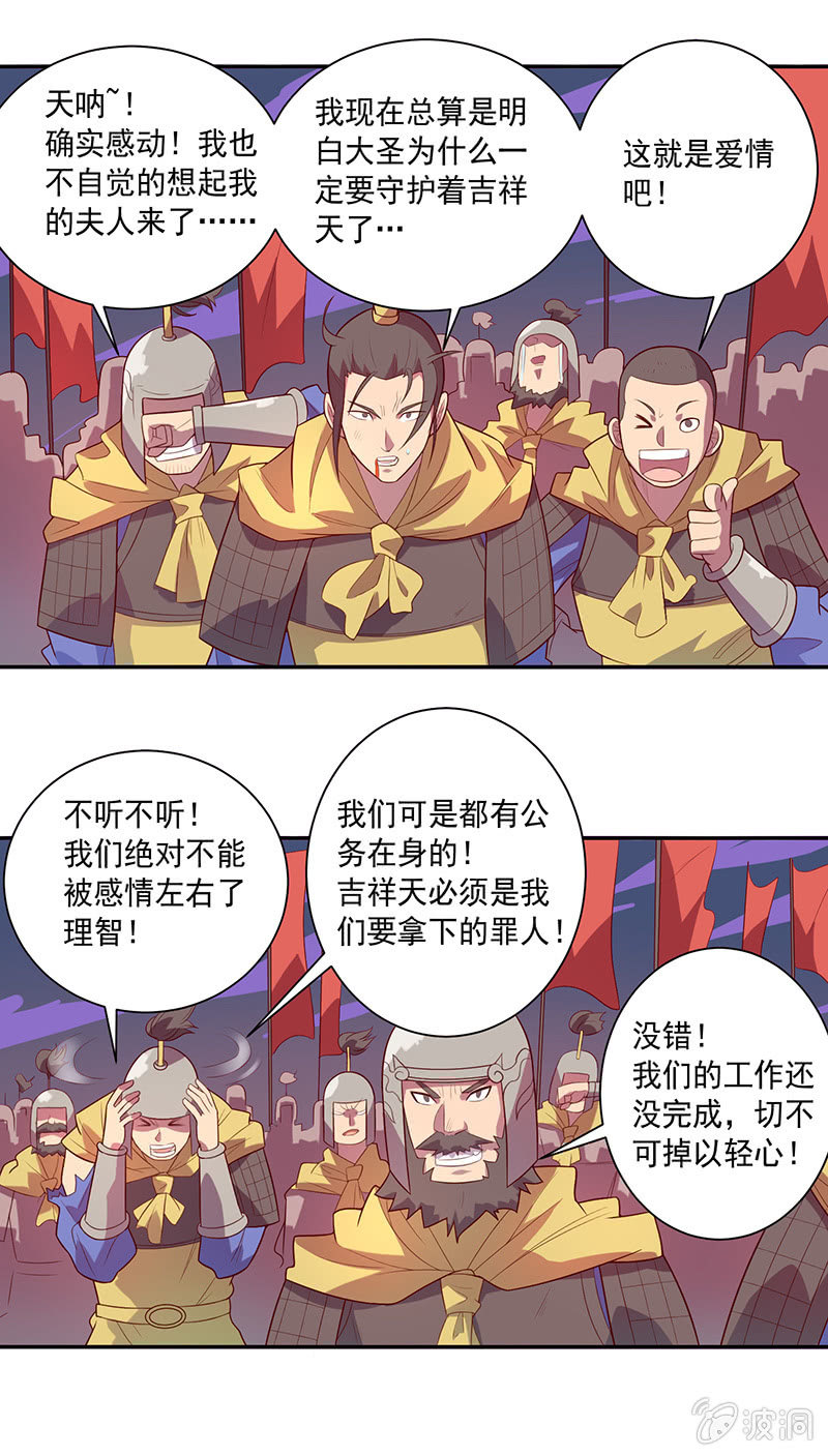 第66话 吉祥天的告白8