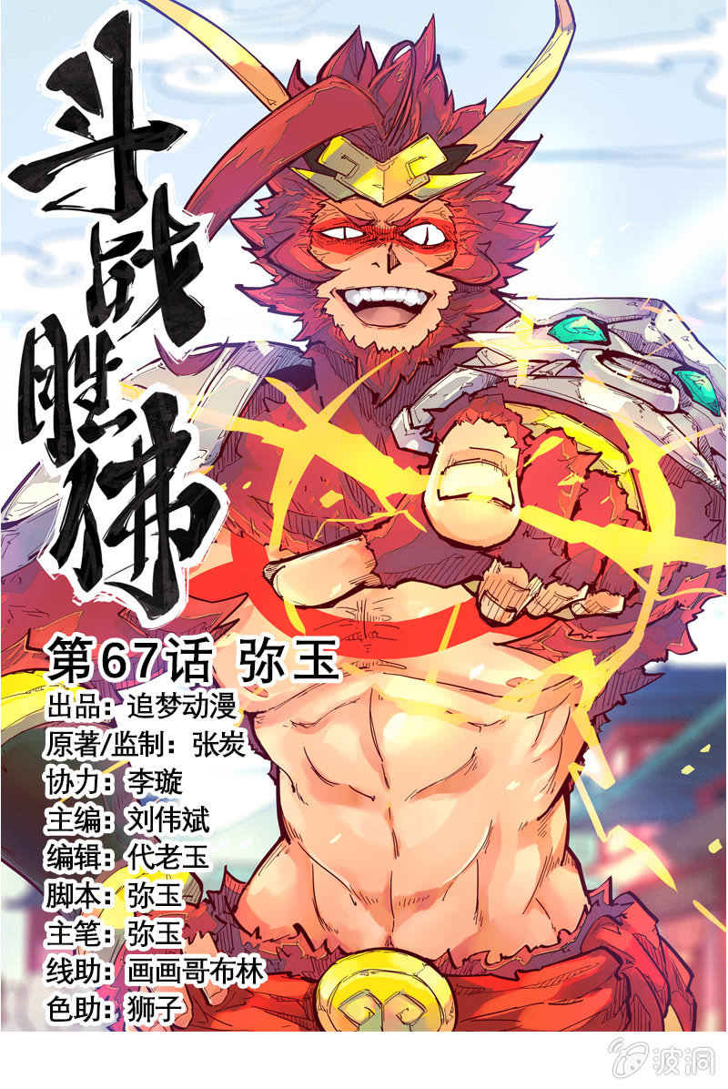 第67话 弥玉0