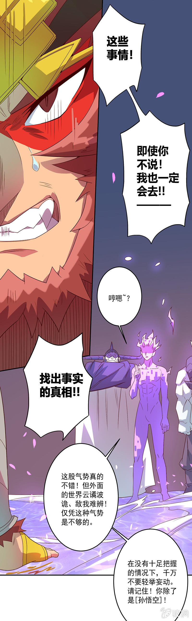 第67话 弥玉13