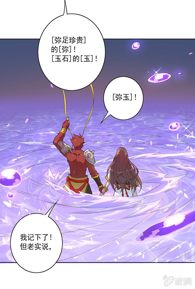 第67话 弥玉19