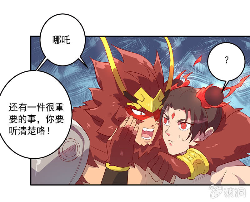 第69话 混天绫的选择11