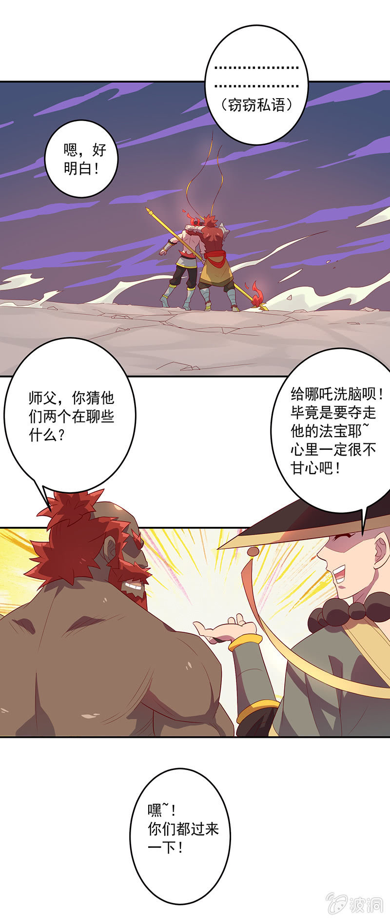 第69话 混天绫的选择12