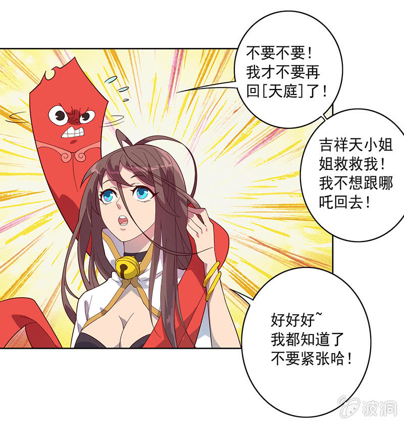 第69话 混天绫的选择4