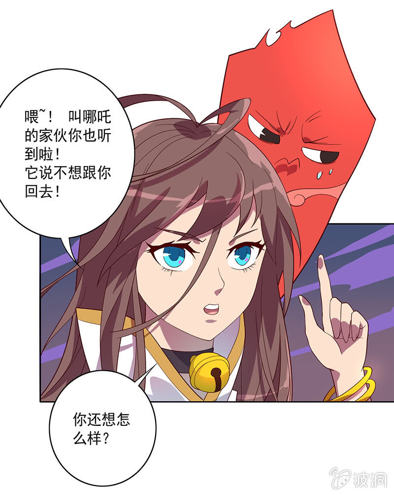 第69话 混天绫的选择5