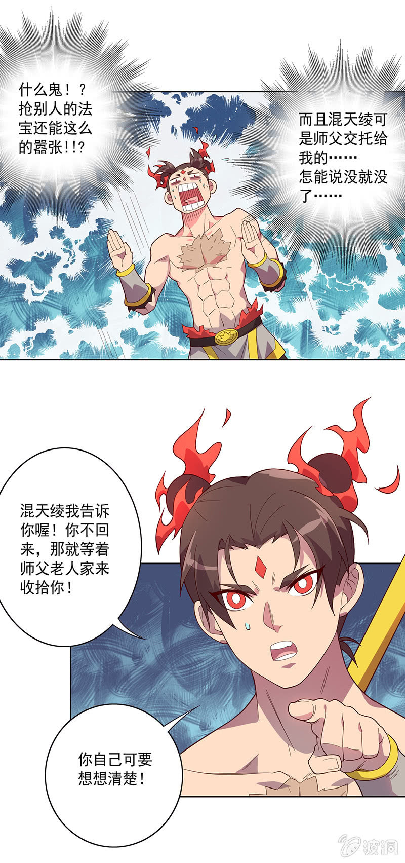 第69话 混天绫的选择6