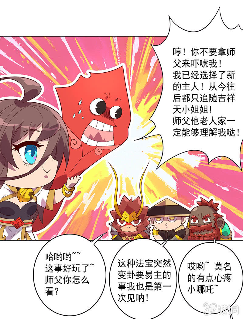 第69话 混天绫的选择7