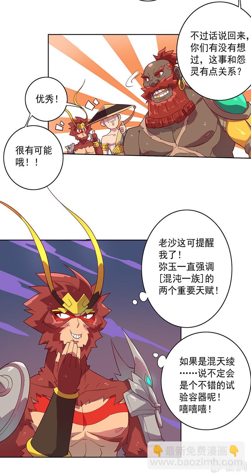 第69话 混天绫的选择8
