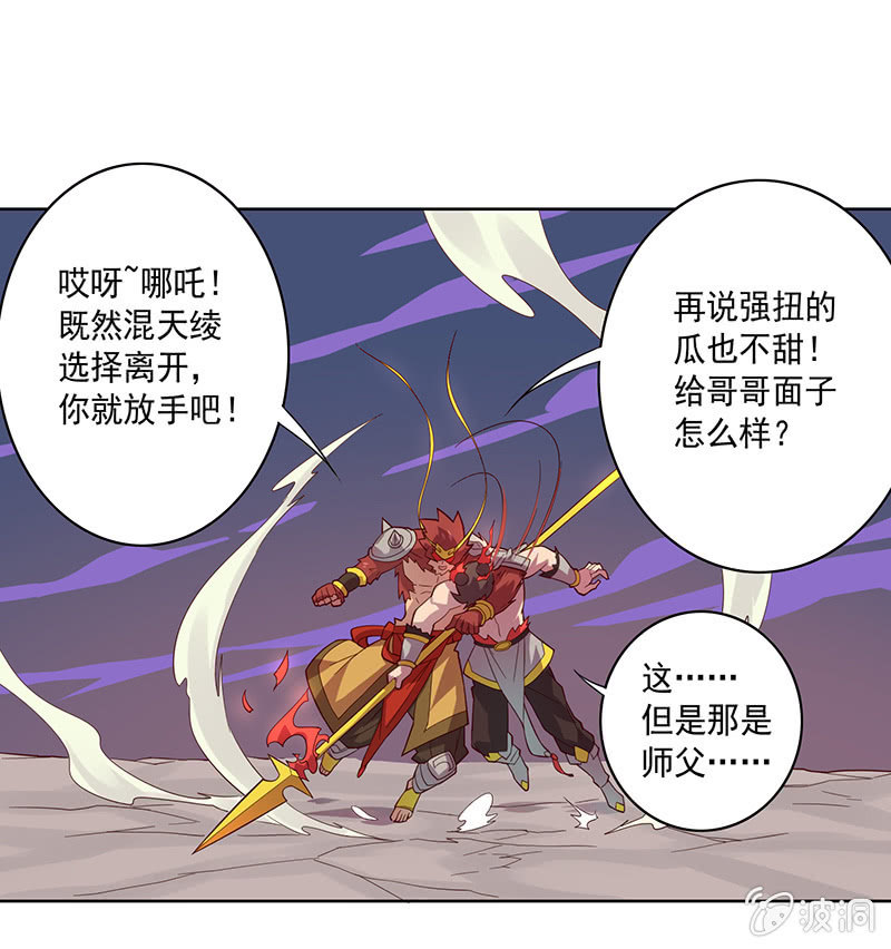 第69话 混天绫的选择9