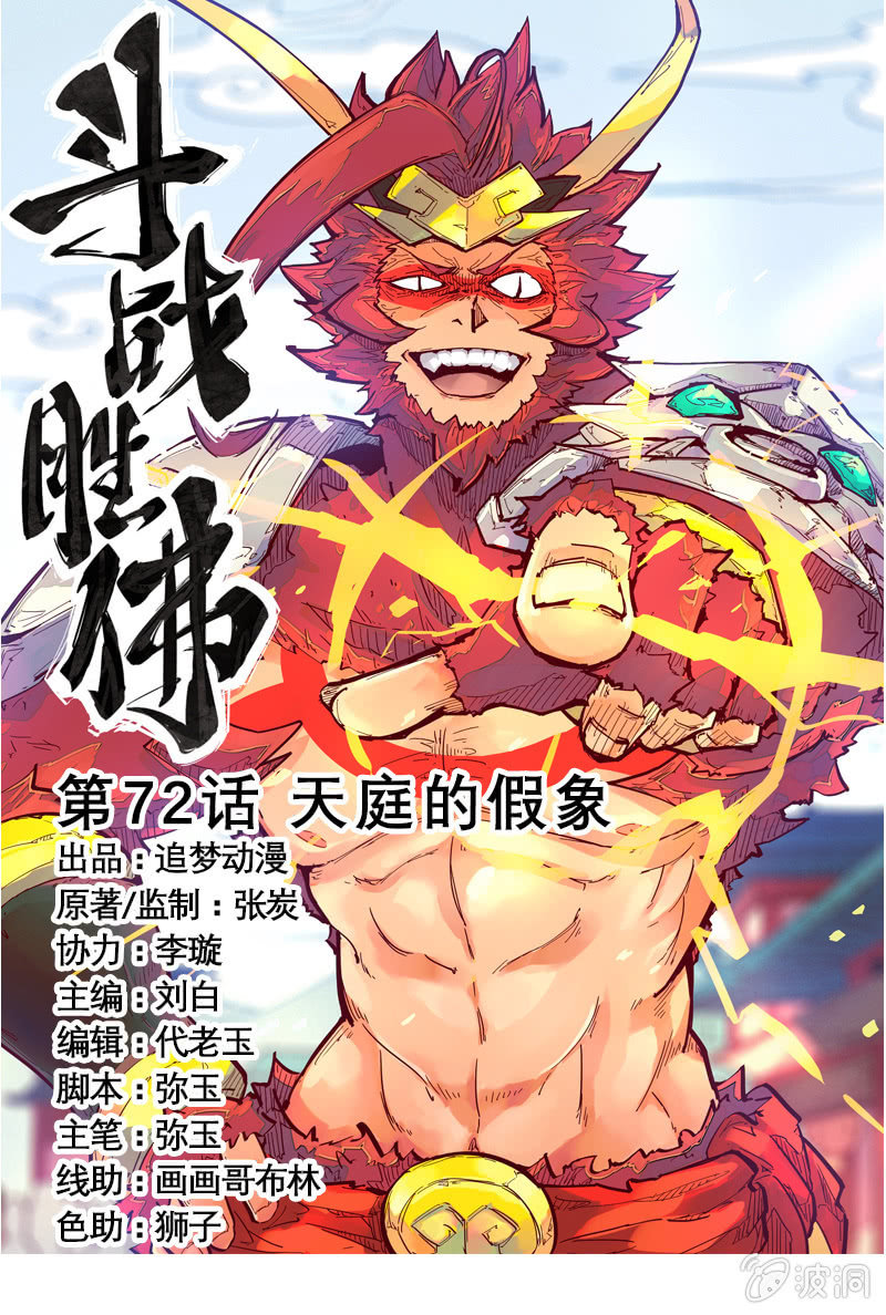 第72话 天庭的假象0