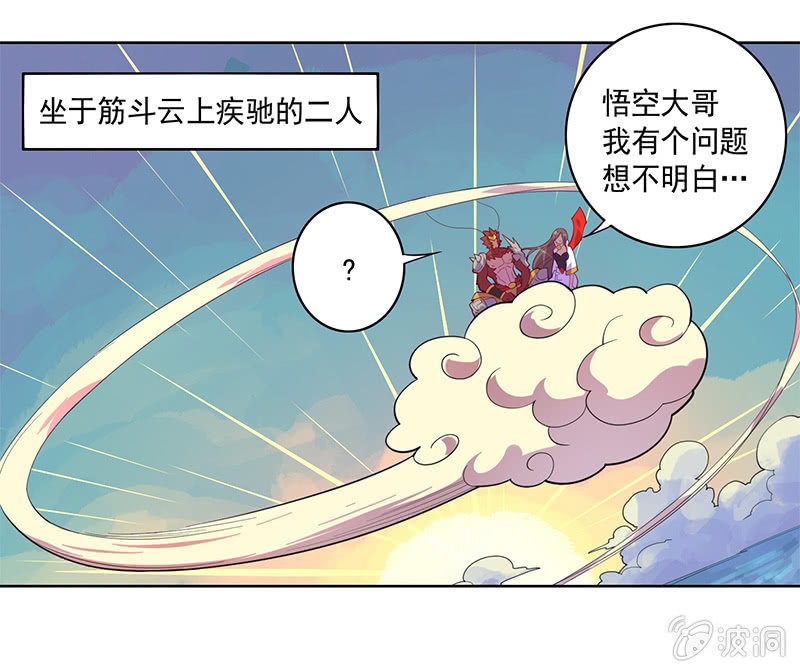 第72话 天庭的假象1