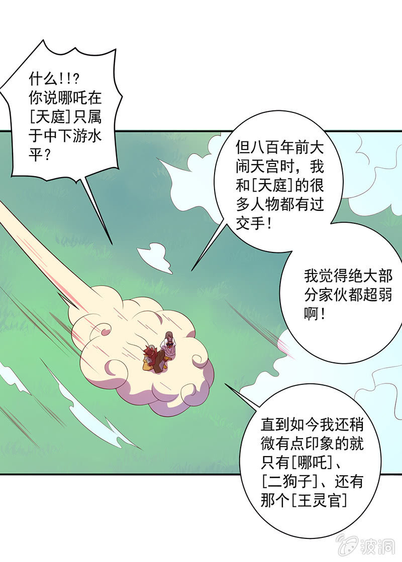 第72话 天庭的假象14