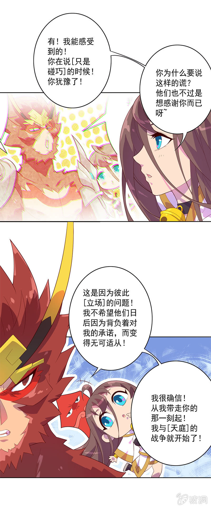 第72话 天庭的假象3