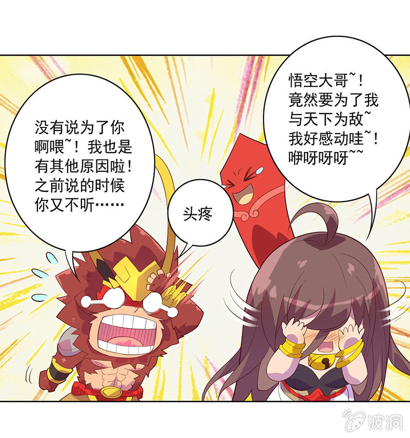 第72话 天庭的假象4