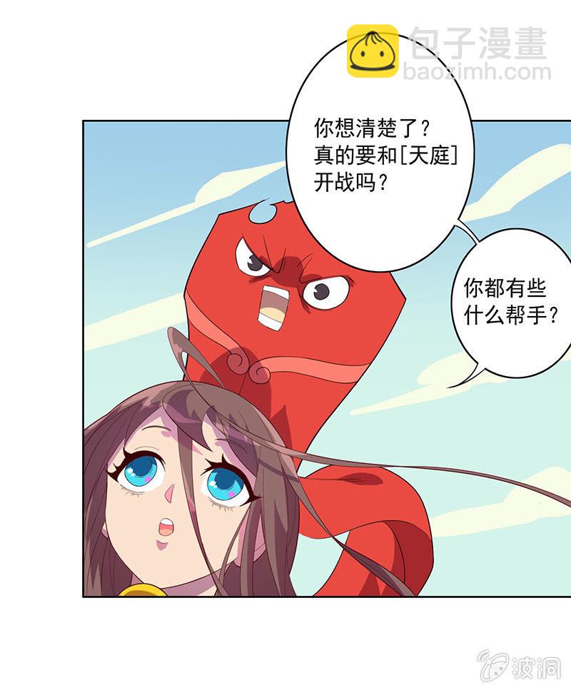 第72话 天庭的假象7