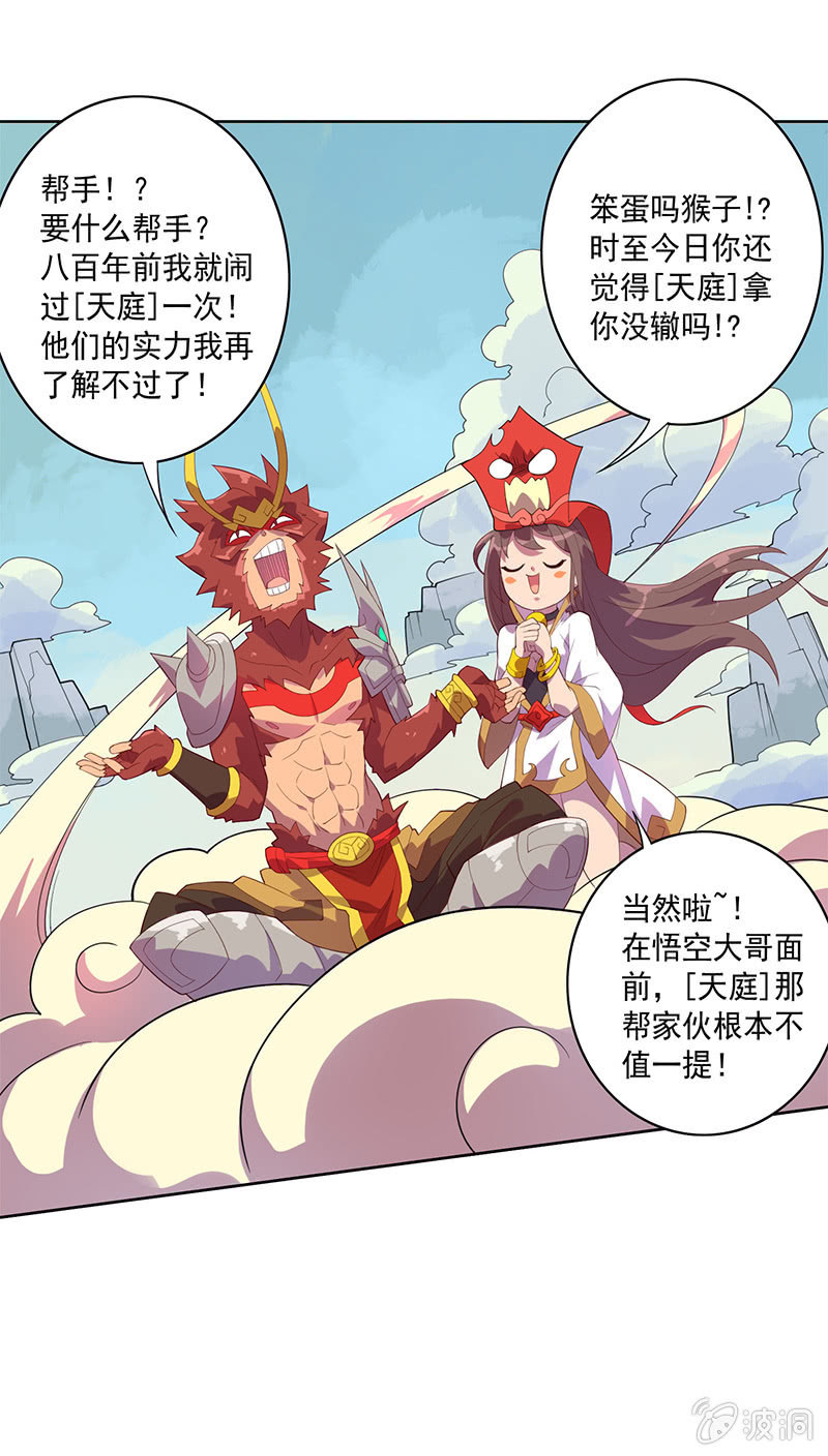 第72话 天庭的假象8