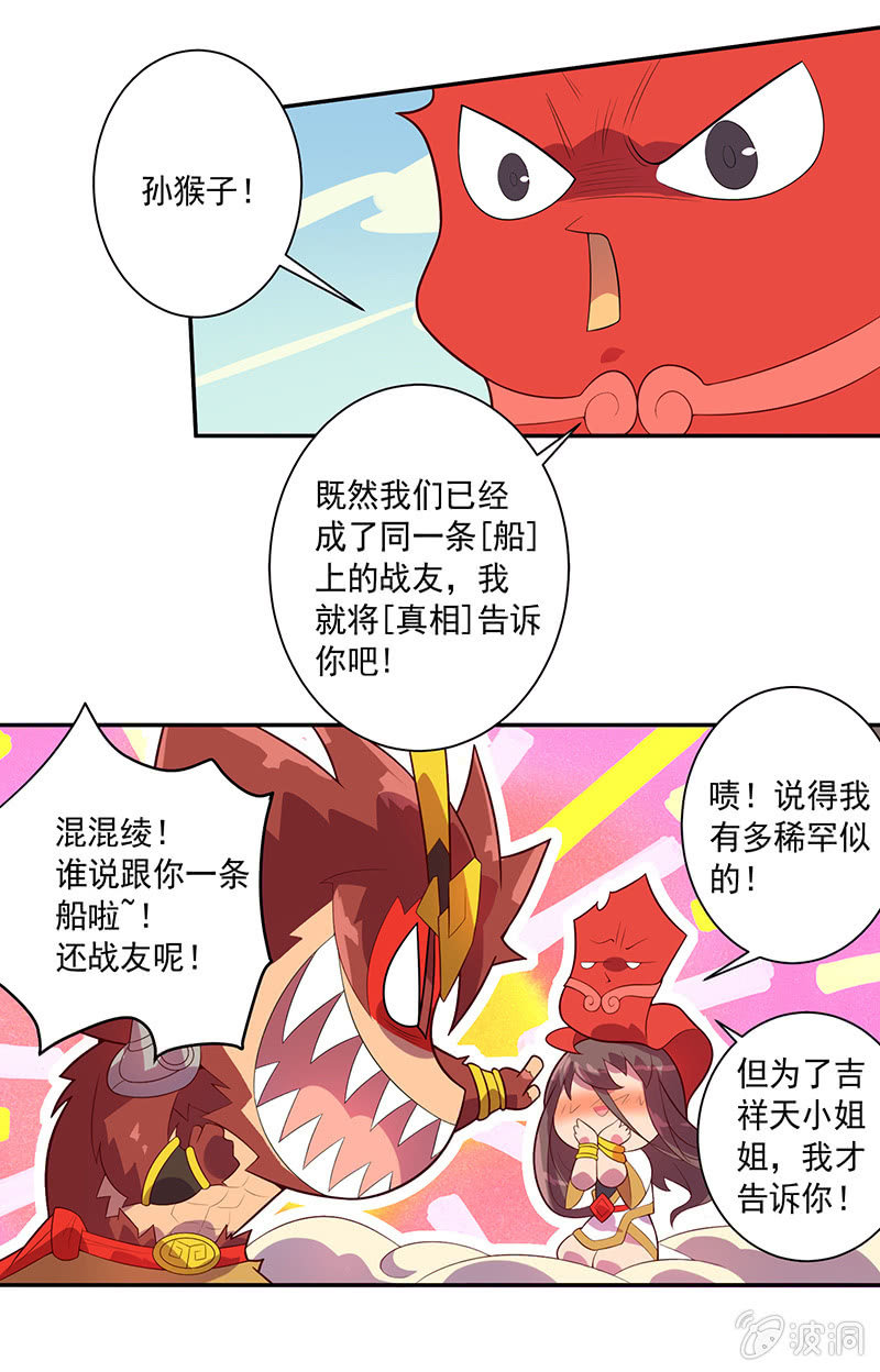 第72话 天庭的假象9