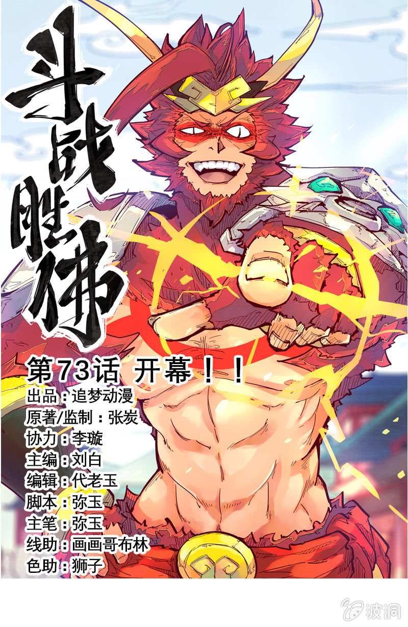 第73话 开幕！！0