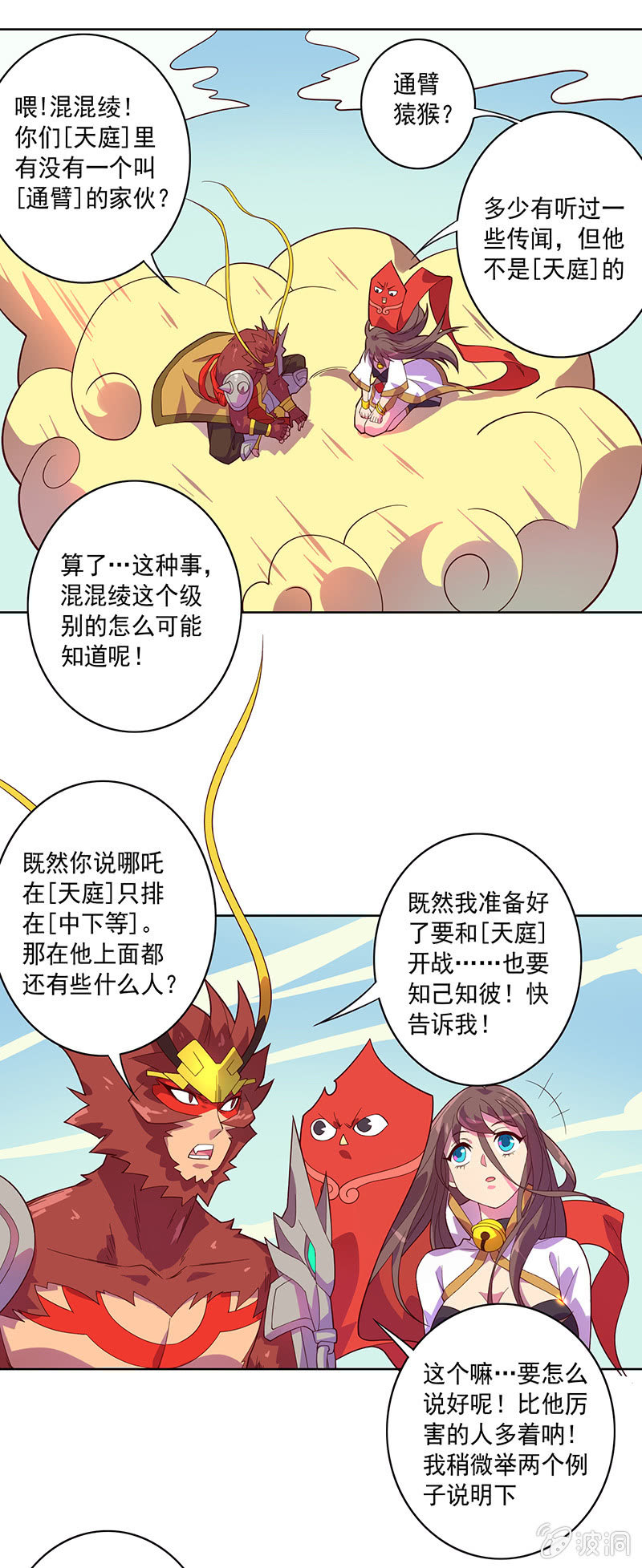 第73话 开幕！！1
