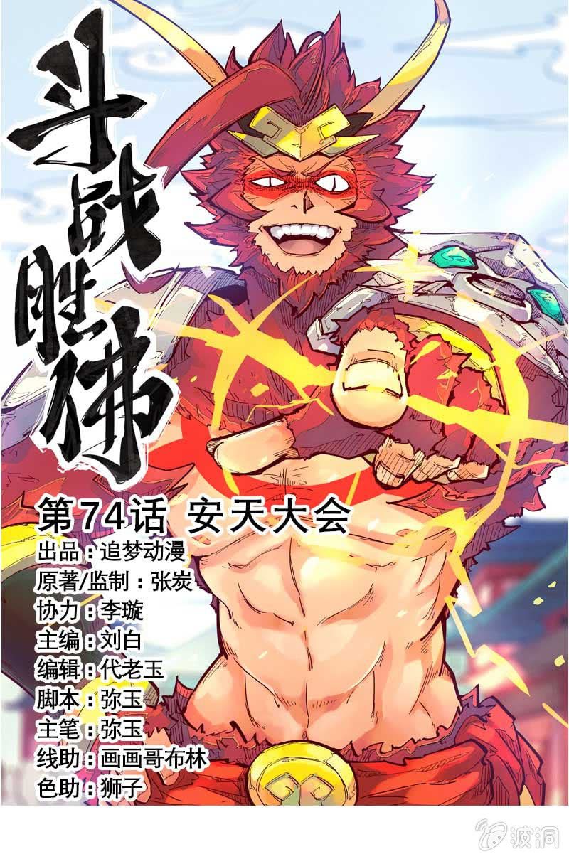 第74话 安天大会0