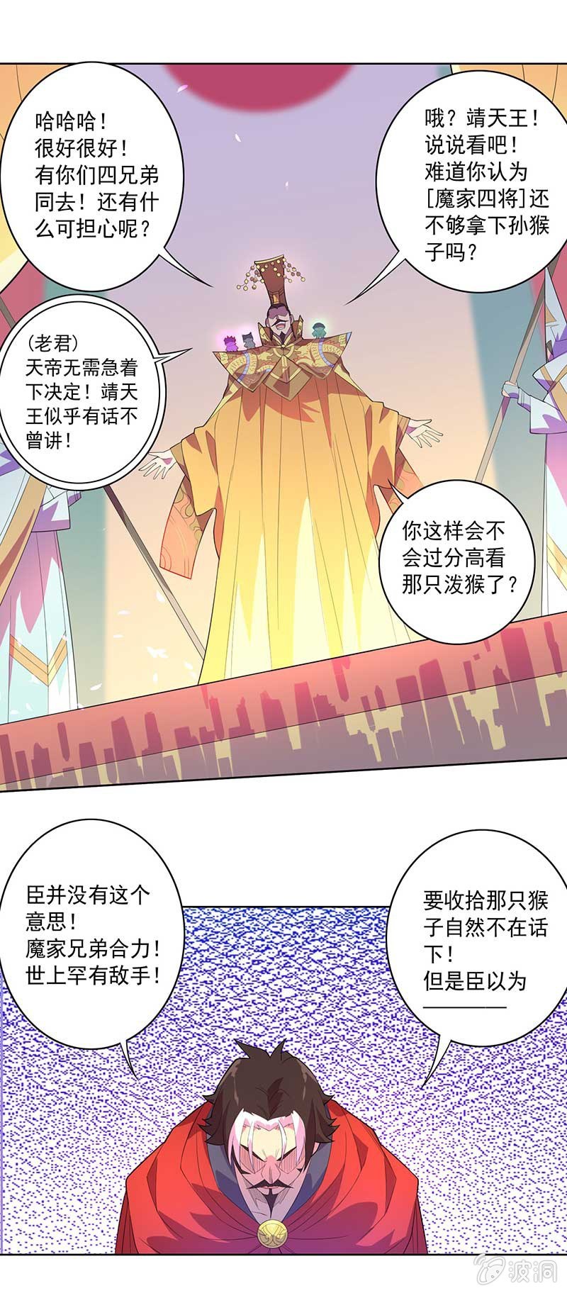 第74话 安天大会13