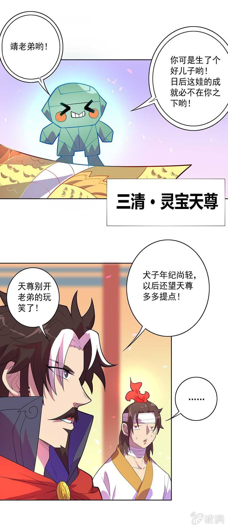 第74话 安天大会3