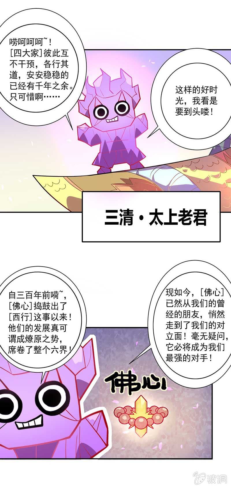 第74话 安天大会8