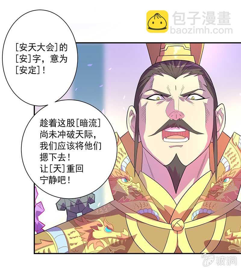 第74话 安天大会9