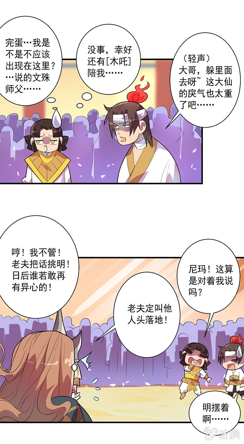 第75话 道佛之争11