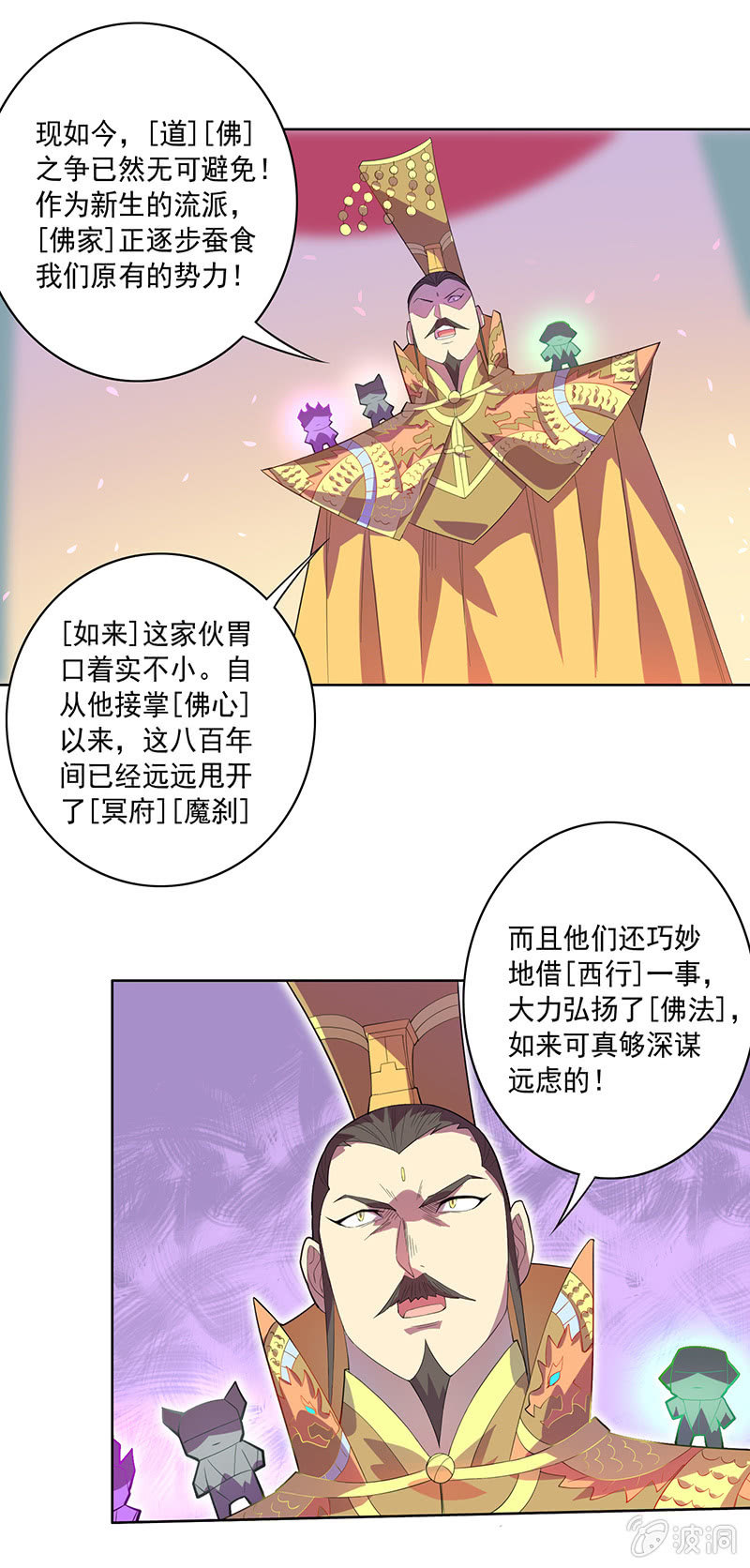 第75话 道佛之争5