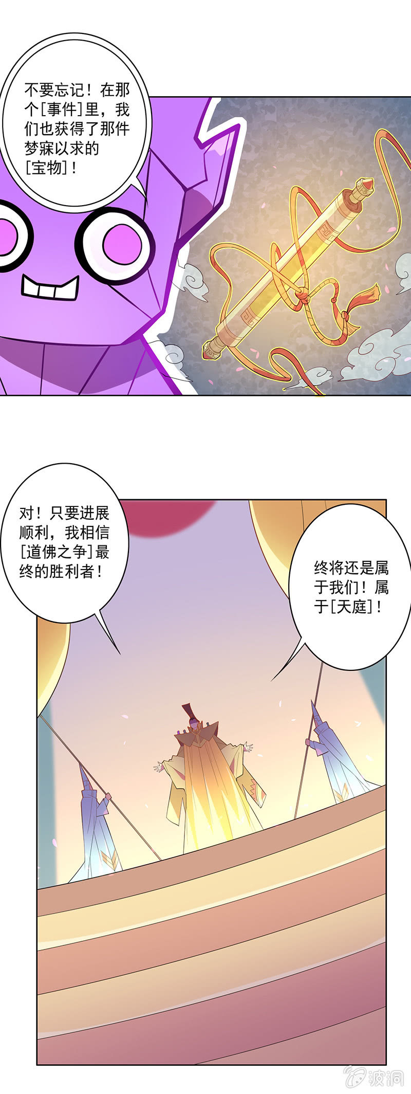 第75话 道佛之争7