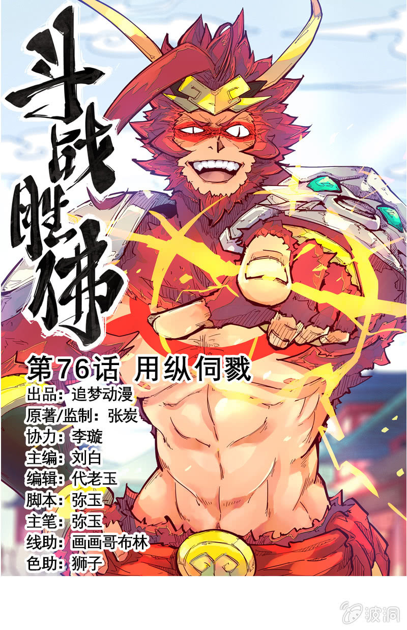 第76话 用纵伺戮0