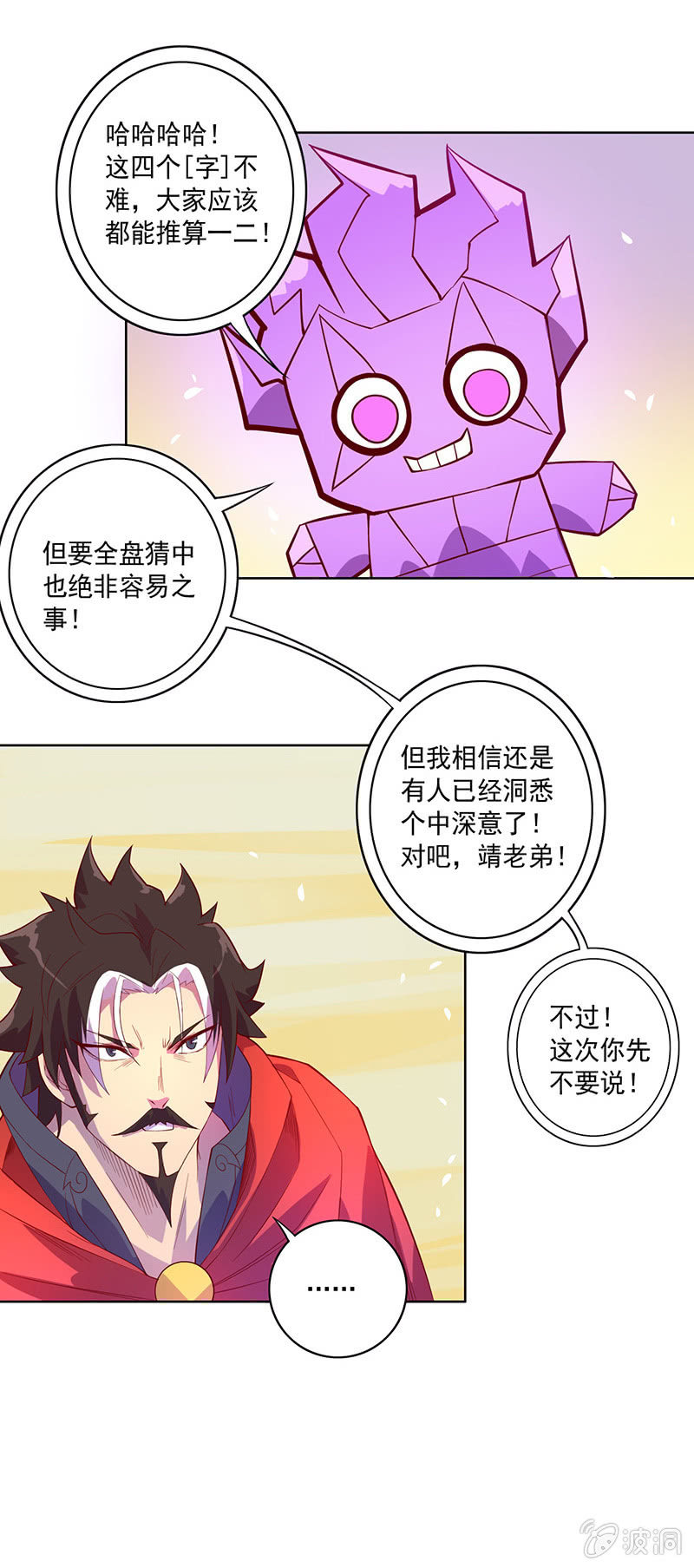 第76话 用纵伺戮12