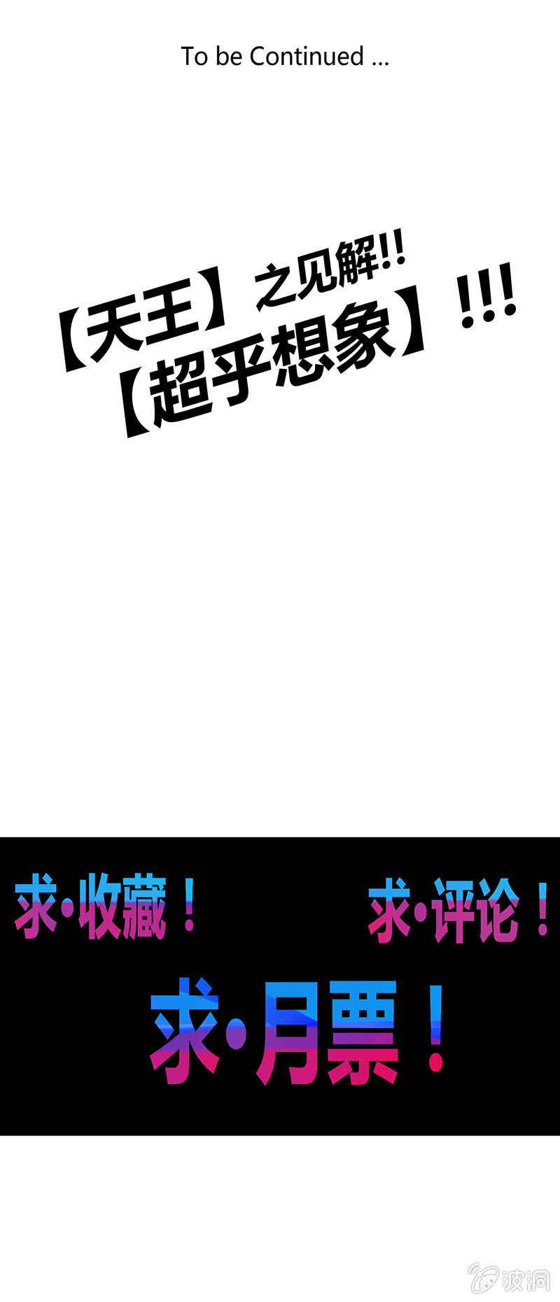 第76话 用纵伺戮23